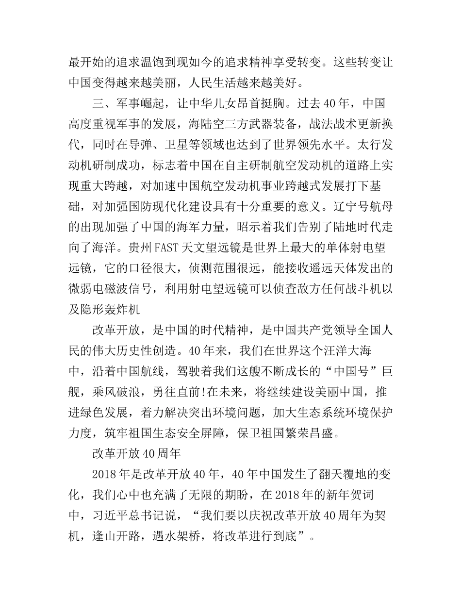 改革开放40周年心得体会_第2页