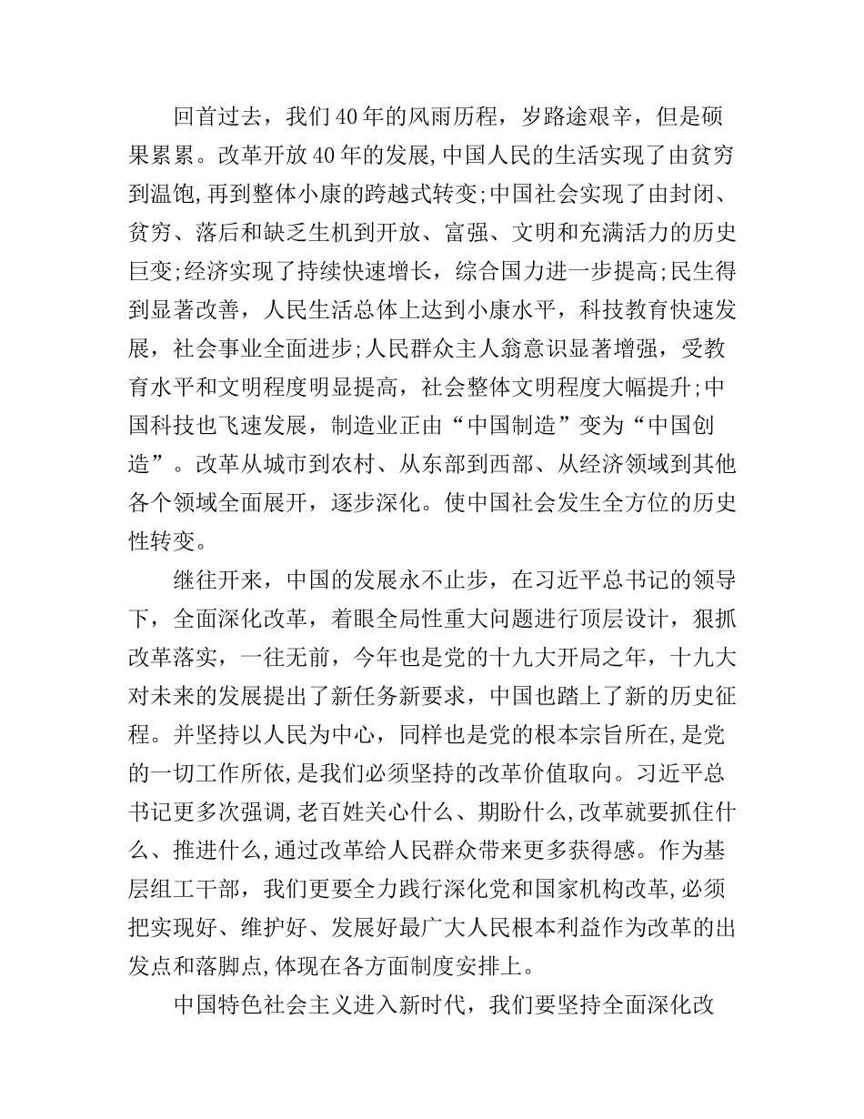 改革开放40周年心得体会_第3页