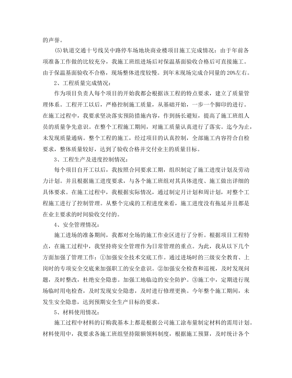 项目经理个人工作总结范文两篇 _第2页