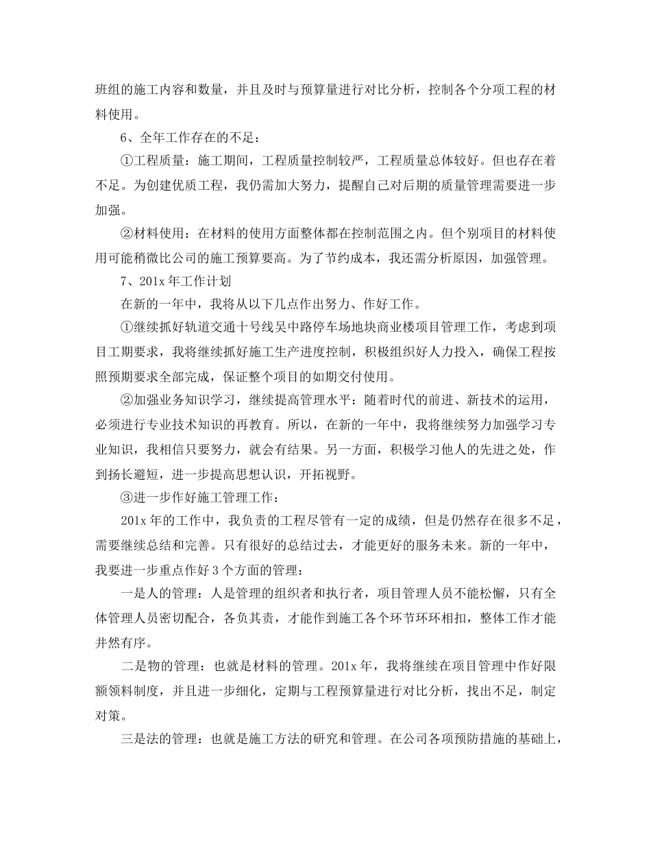 项目经理个人工作总结范文两篇 _第3页