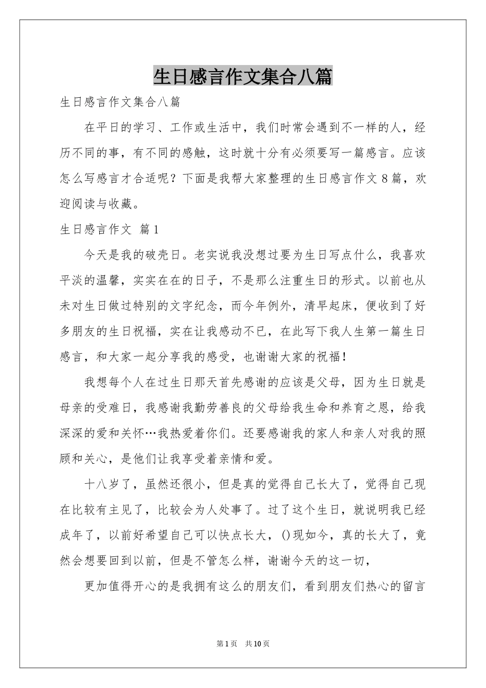 生日感言作文集合八篇_第1页