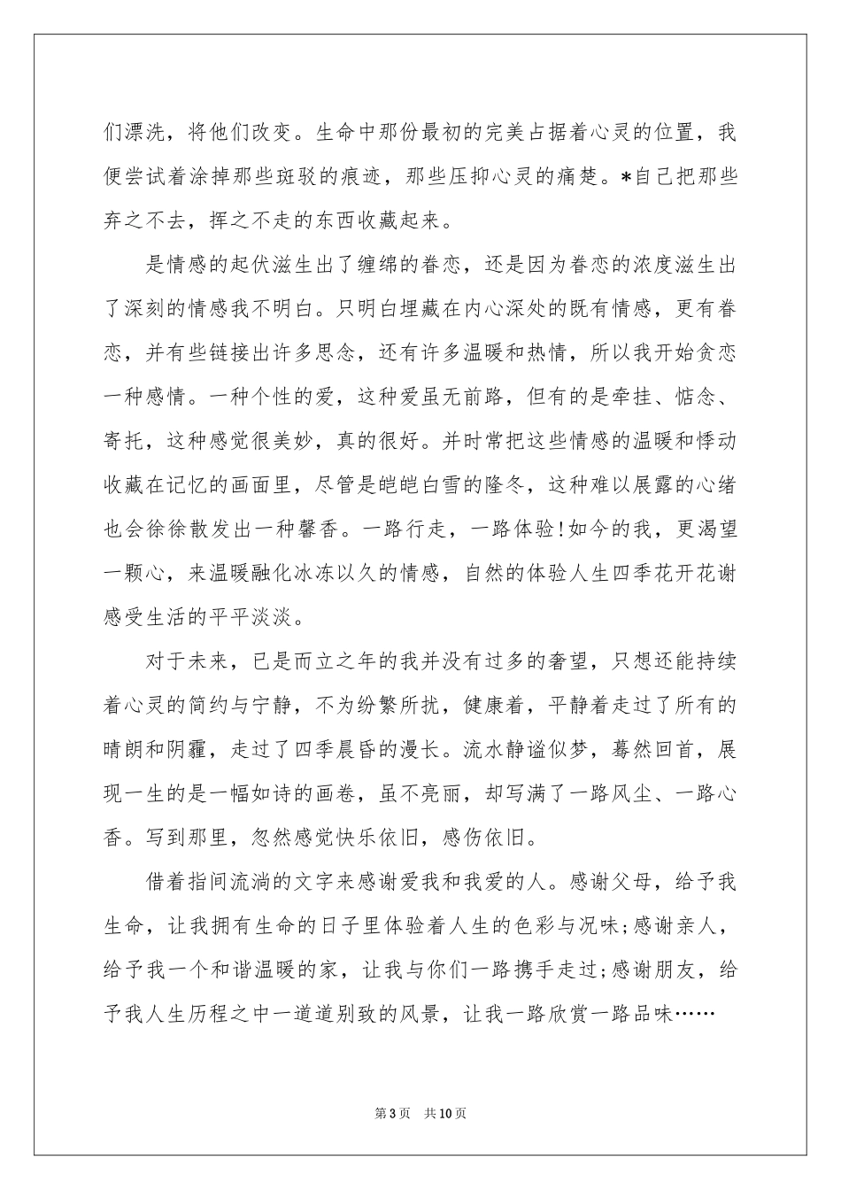 生日感言作文集合八篇_第3页