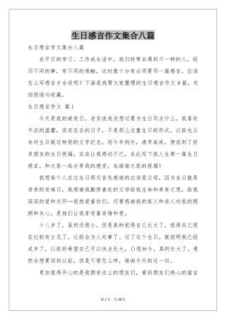 生日感言作文集合八篇