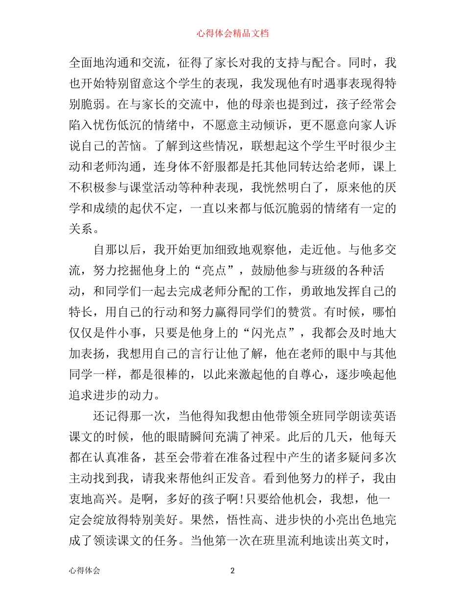 我的教育生涯心得体会范文_第2页