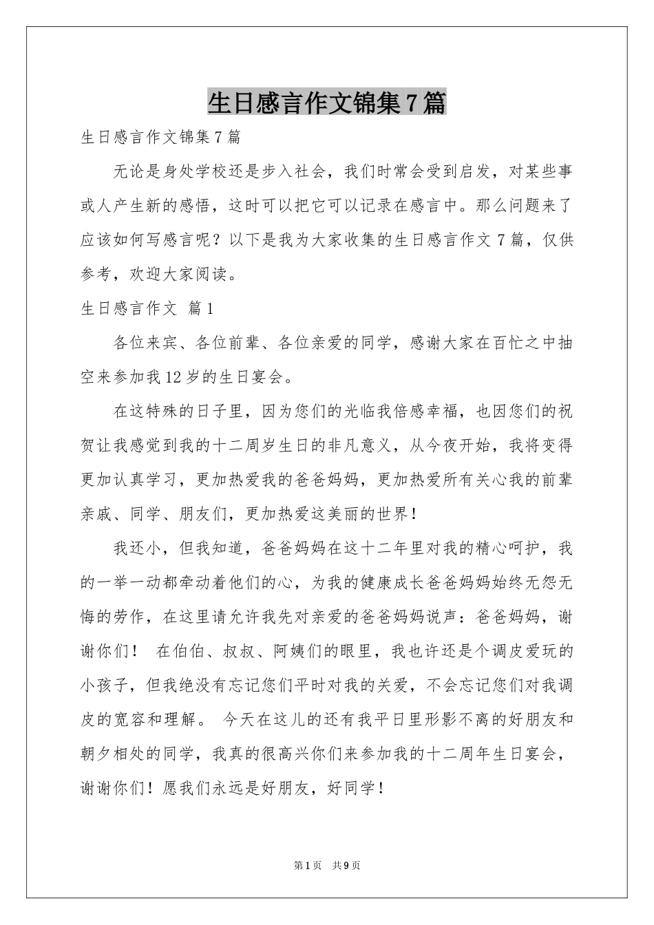生日感言作文锦集7篇_第1页