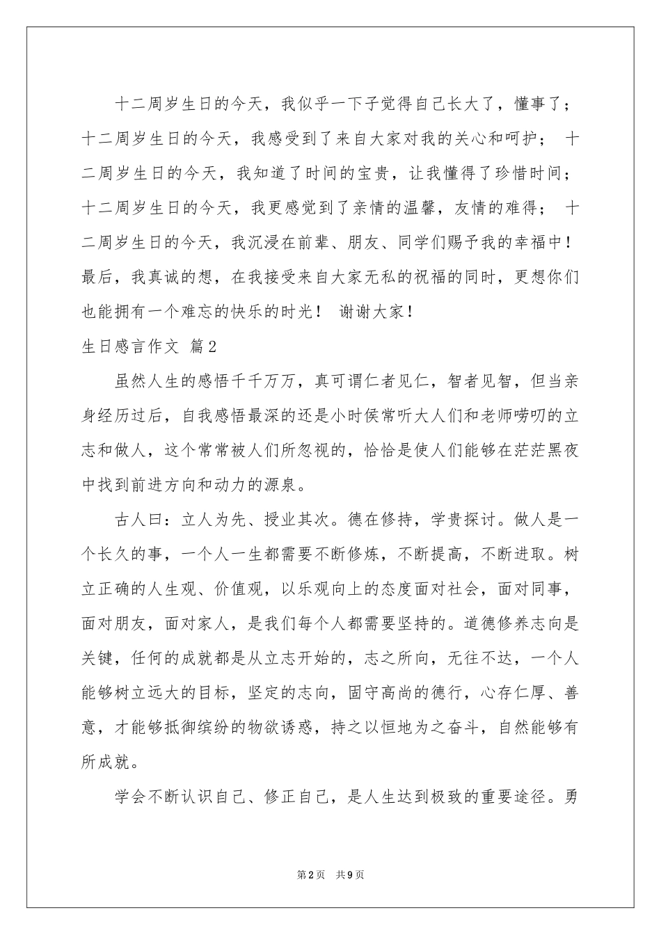 生日感言作文锦集7篇_第2页