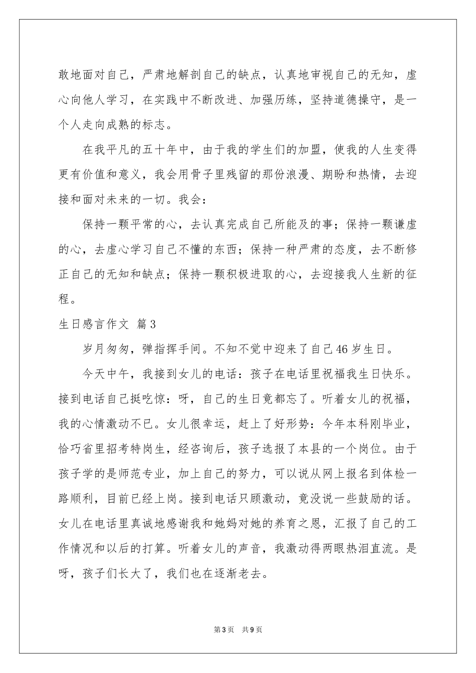 生日感言作文锦集7篇_第3页