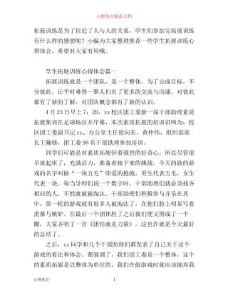 学生拓展训练心得体会