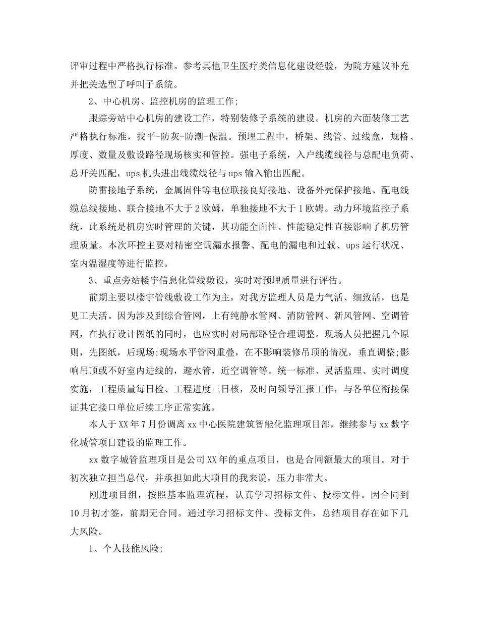 项目经理个人工作自我总结范文 _第2页