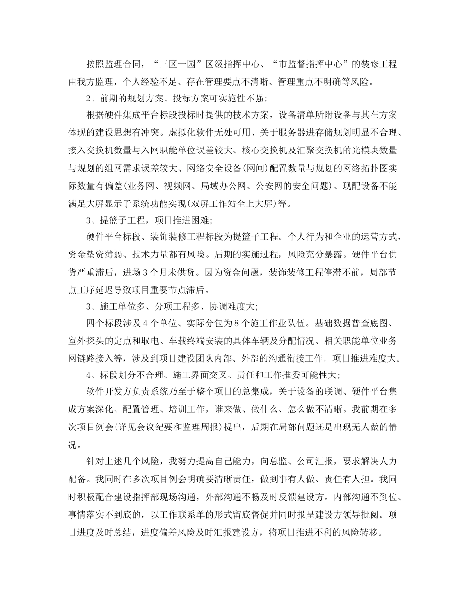 项目经理个人工作自我总结范文 _第3页