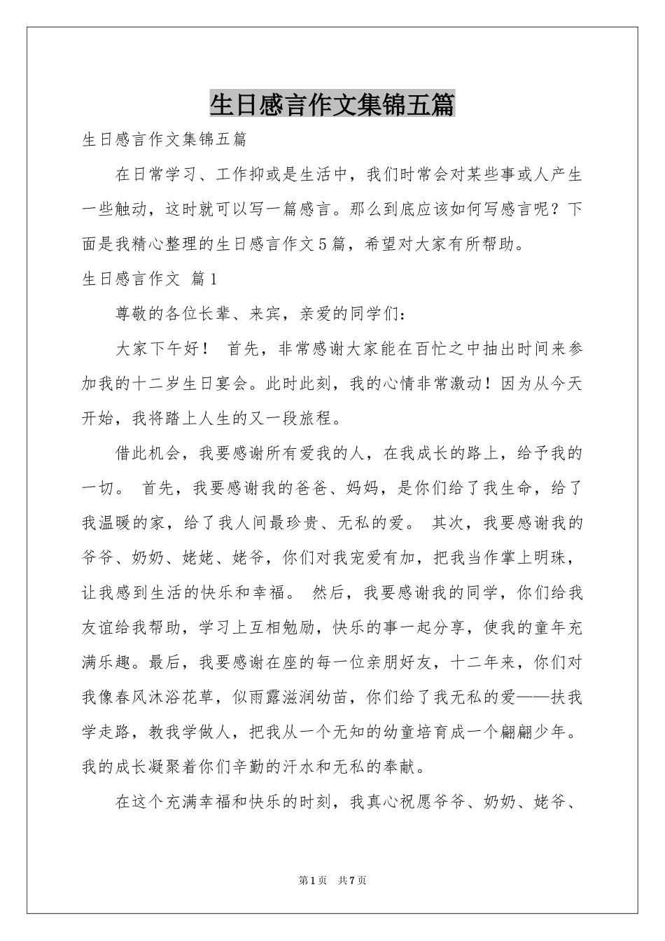 生日感言作文集锦五篇_第1页
