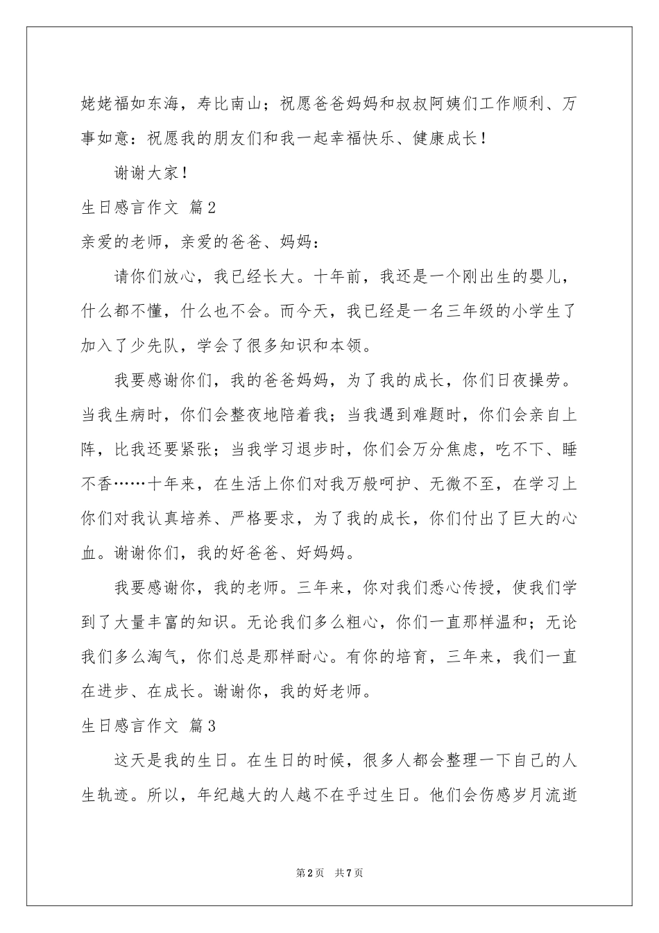 生日感言作文集锦五篇_第2页