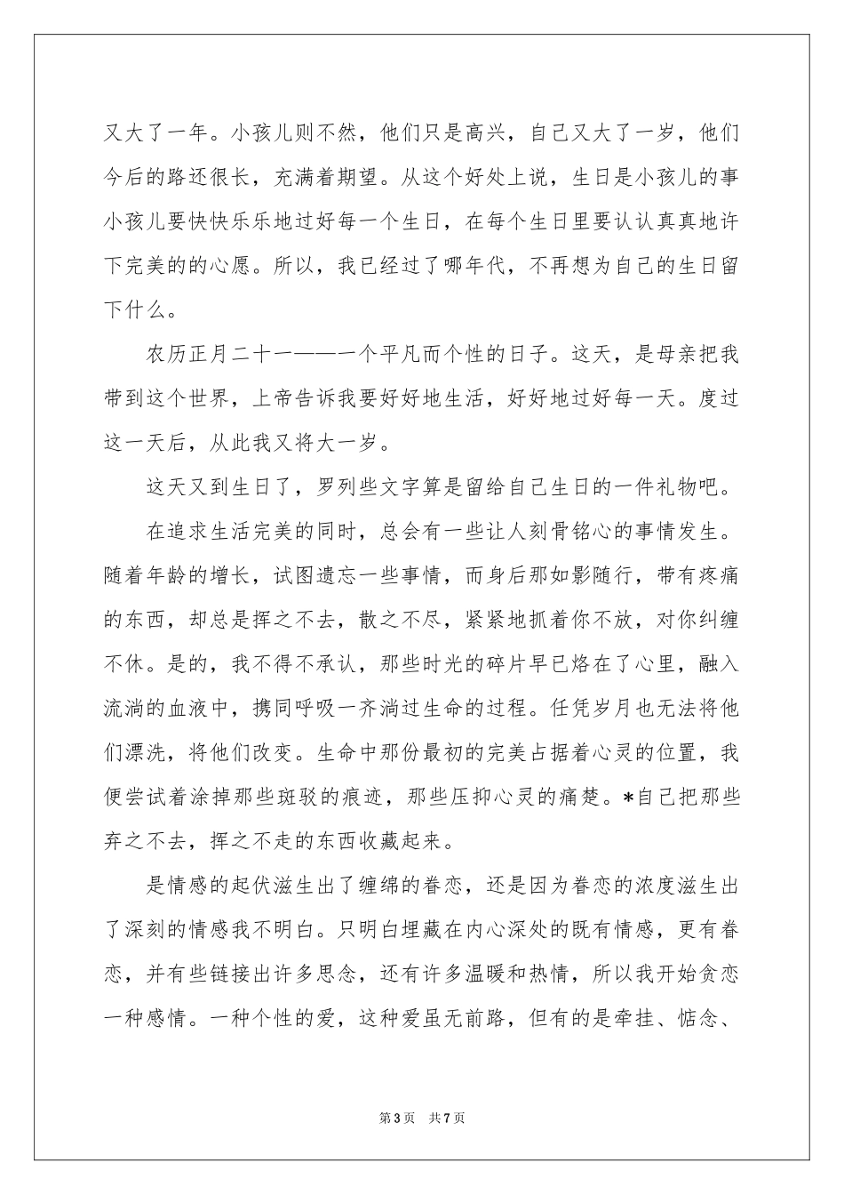 生日感言作文集锦五篇_第3页