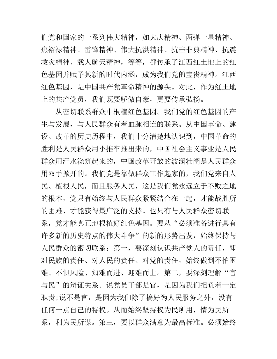 传承红色基因心得体会_第2页