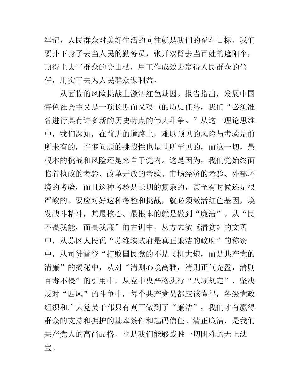 传承红色基因心得体会_第3页