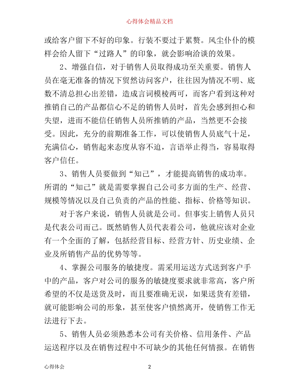 市场营销培训心得体会_第2页