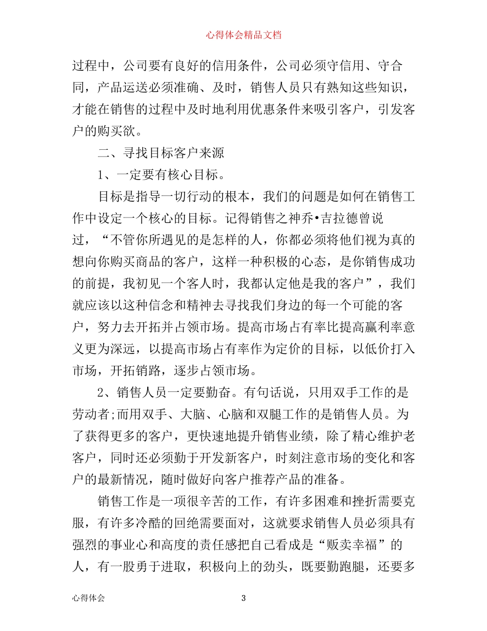 市场营销培训心得体会_第3页