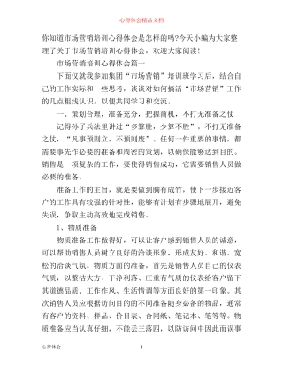 市场营销培训心得体会