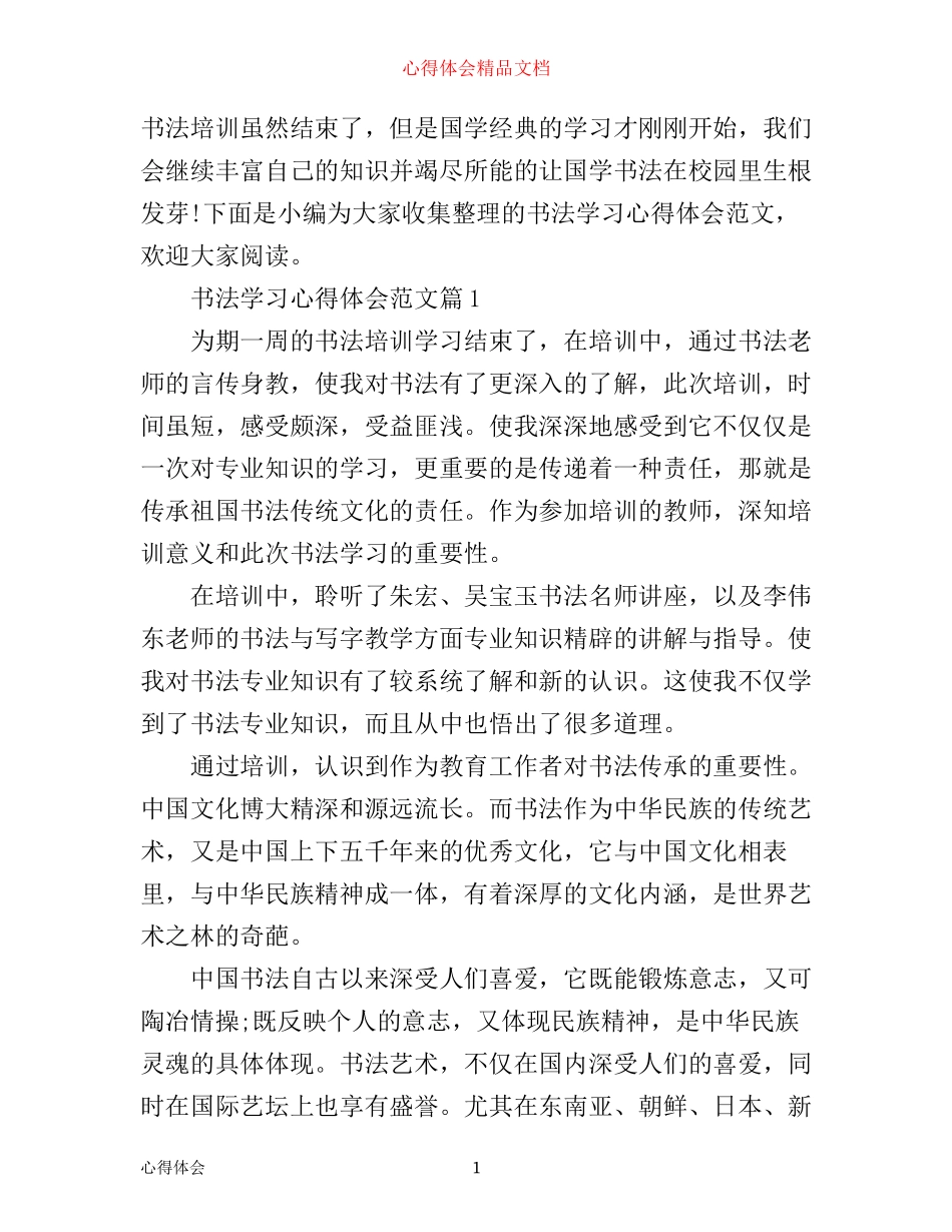 书法学习心得体会范文_第1页