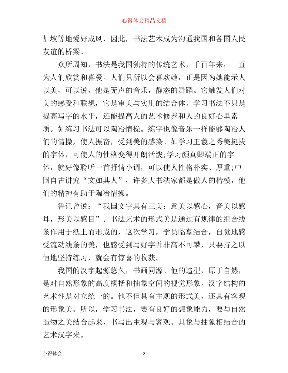 书法学习心得体会范文_第2页