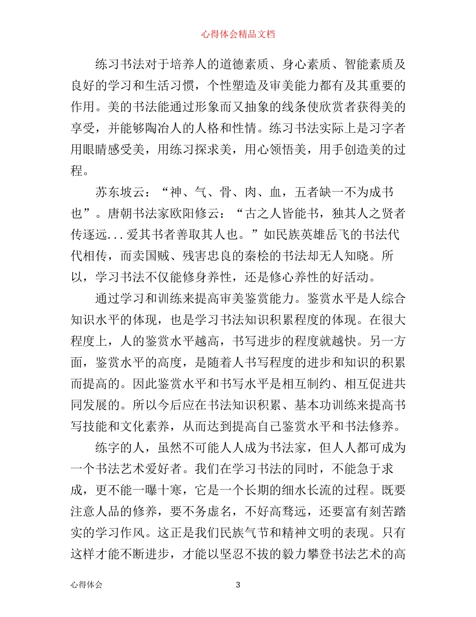 书法学习心得体会范文_第3页