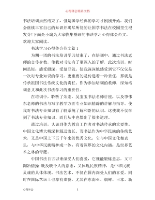 书法学习心得体会范文