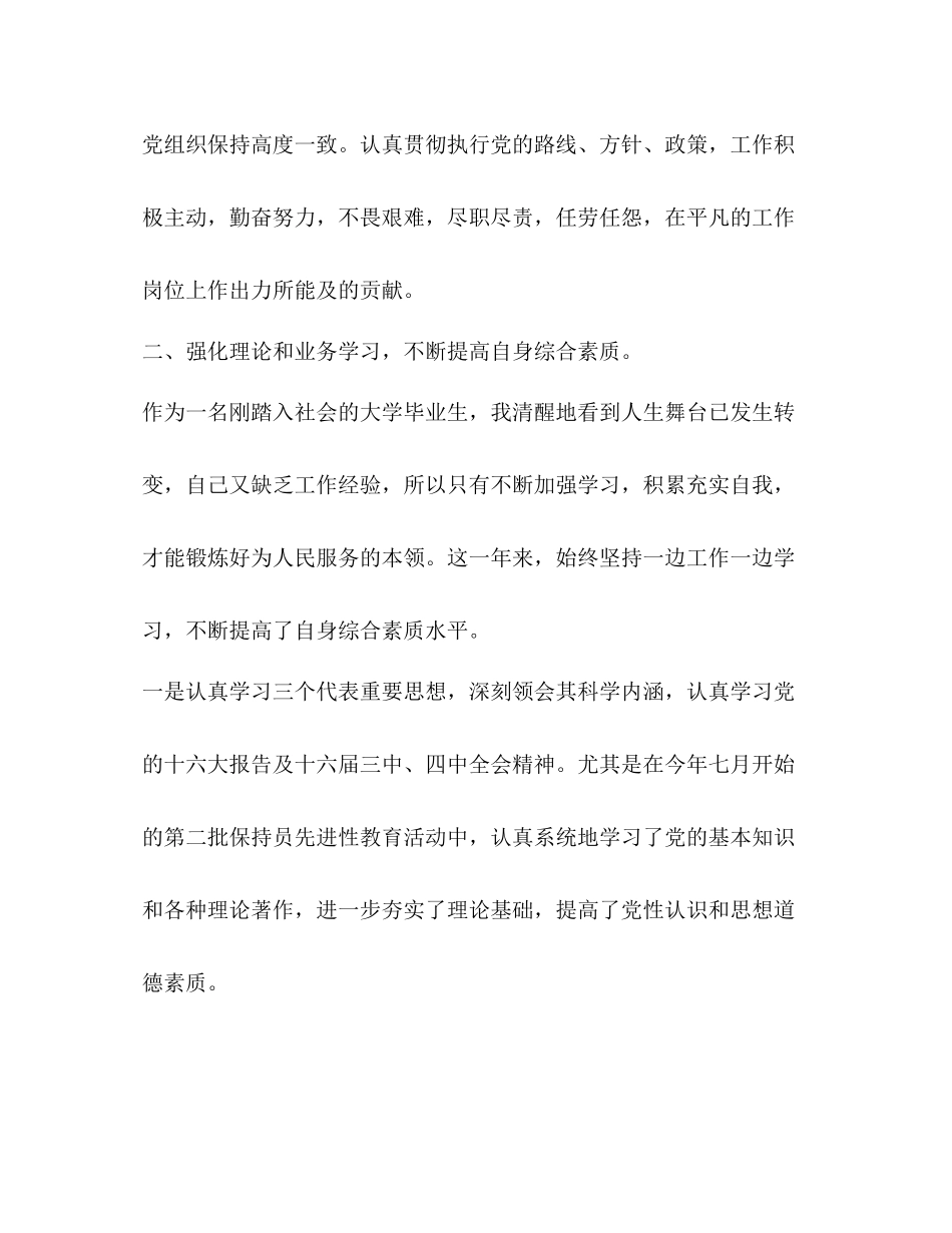 新进公务员年度考核个人总结报告_第2页