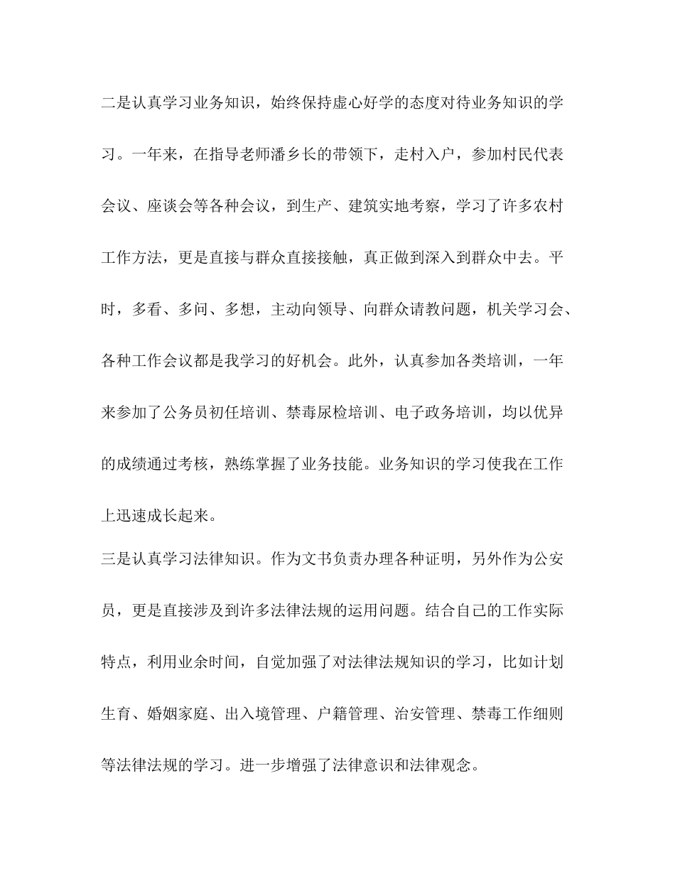 新进公务员年度考核个人总结报告_第3页