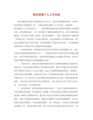 淘宝客服个人工作总结2