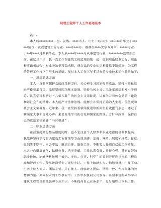 助理工程师个人工作总结范本