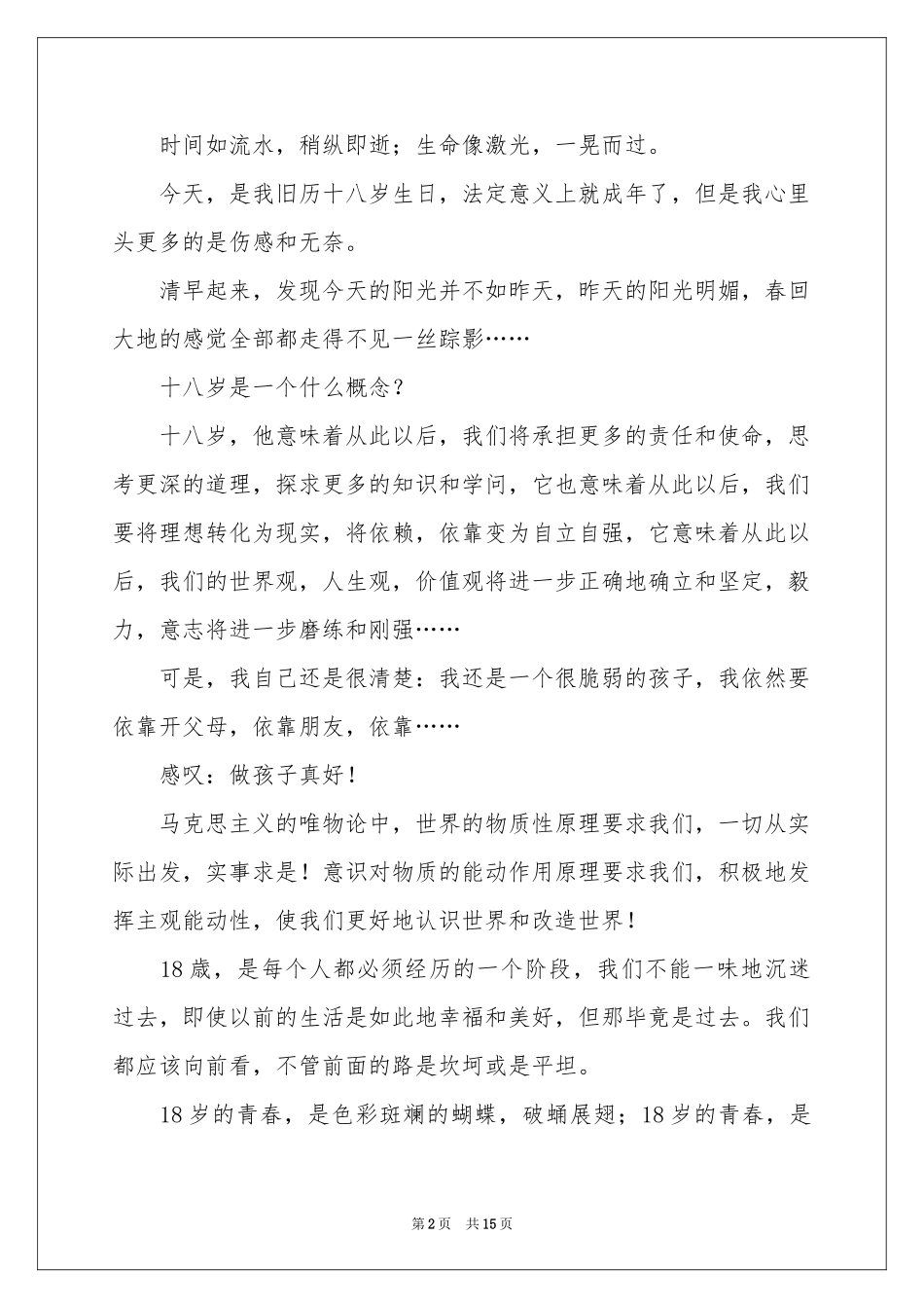 生日感言作文锦集10篇_第2页