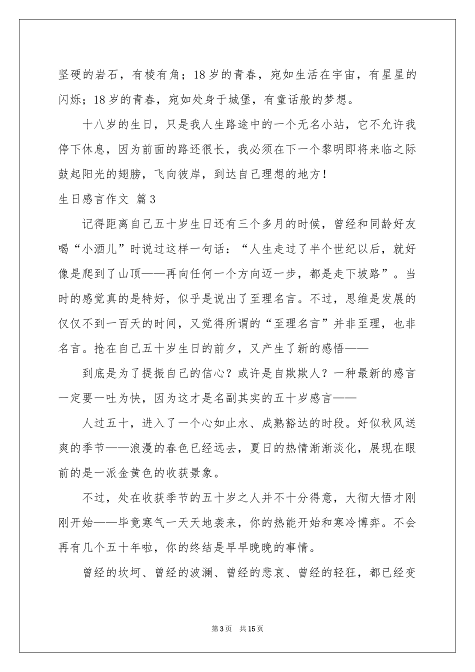 生日感言作文锦集10篇_第3页