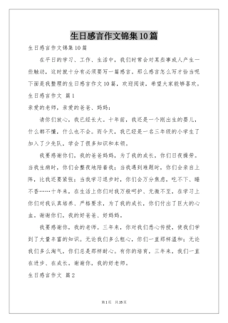 生日感言作文锦集10篇