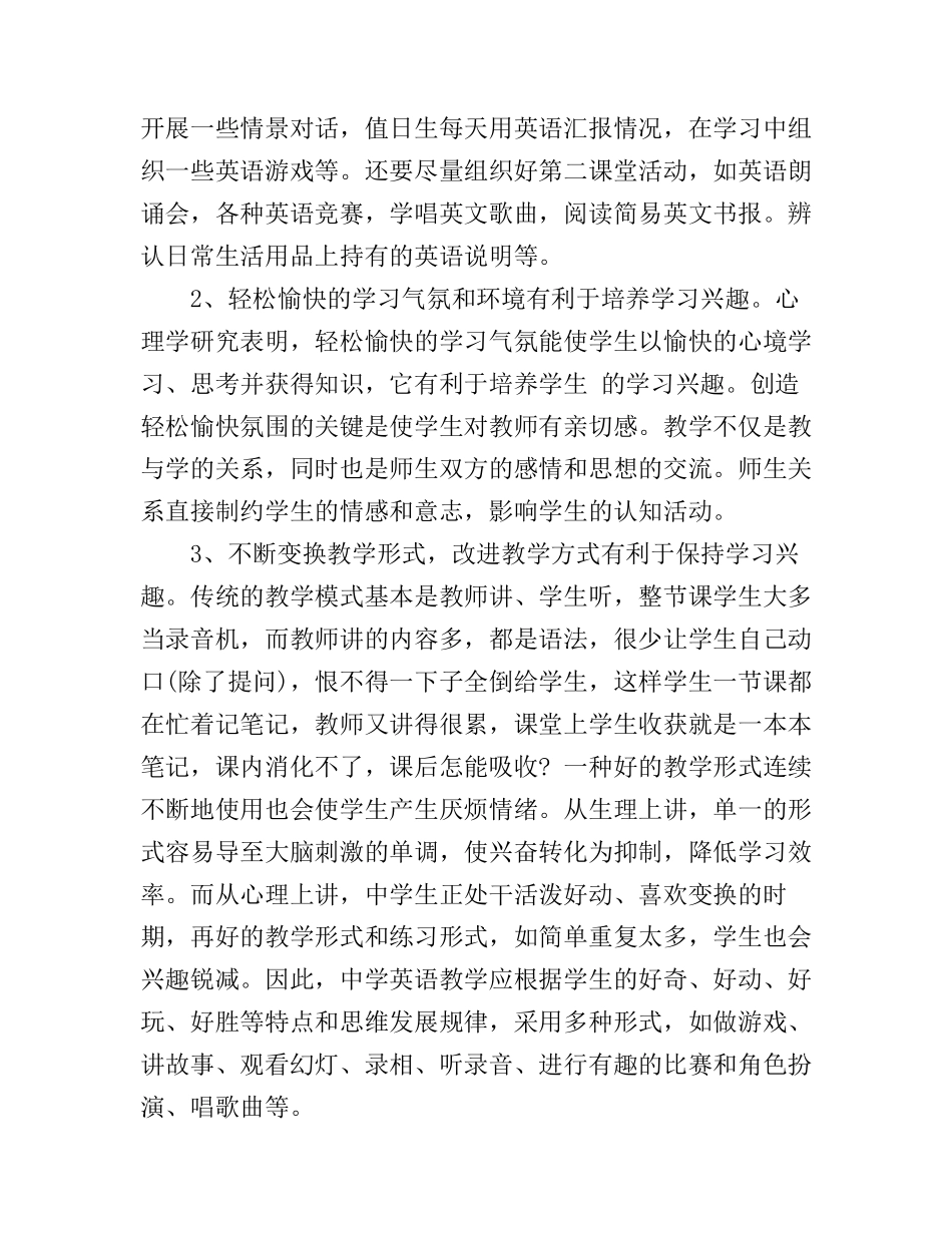 初中英语课改心得体会感想_第2页