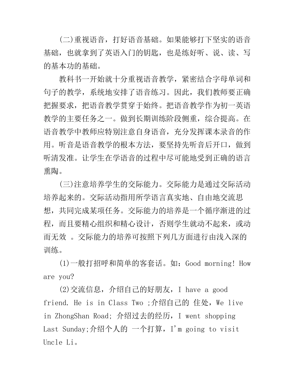 初中英语课改心得体会感想_第3页