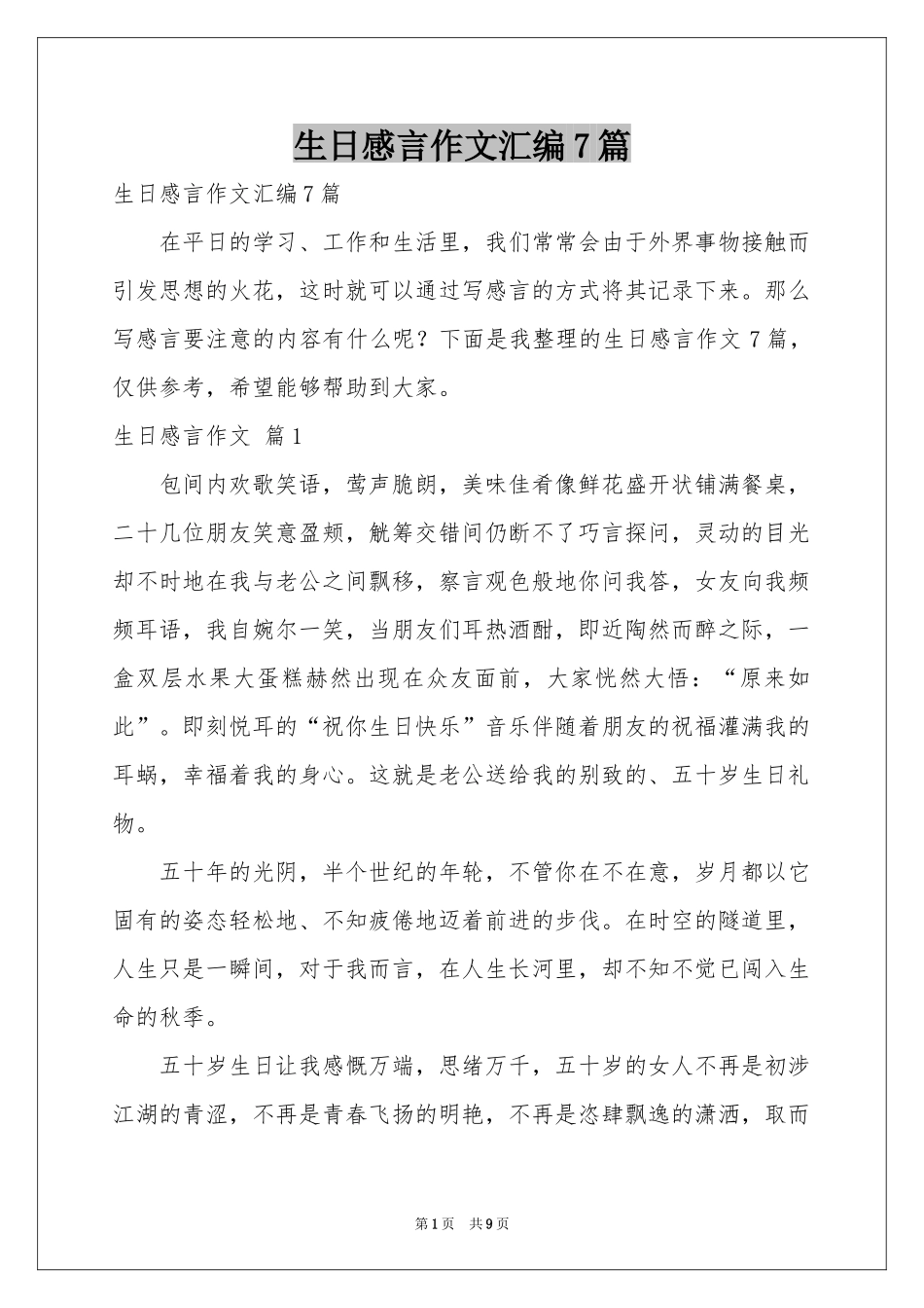 生日感言作文汇编7篇_第1页