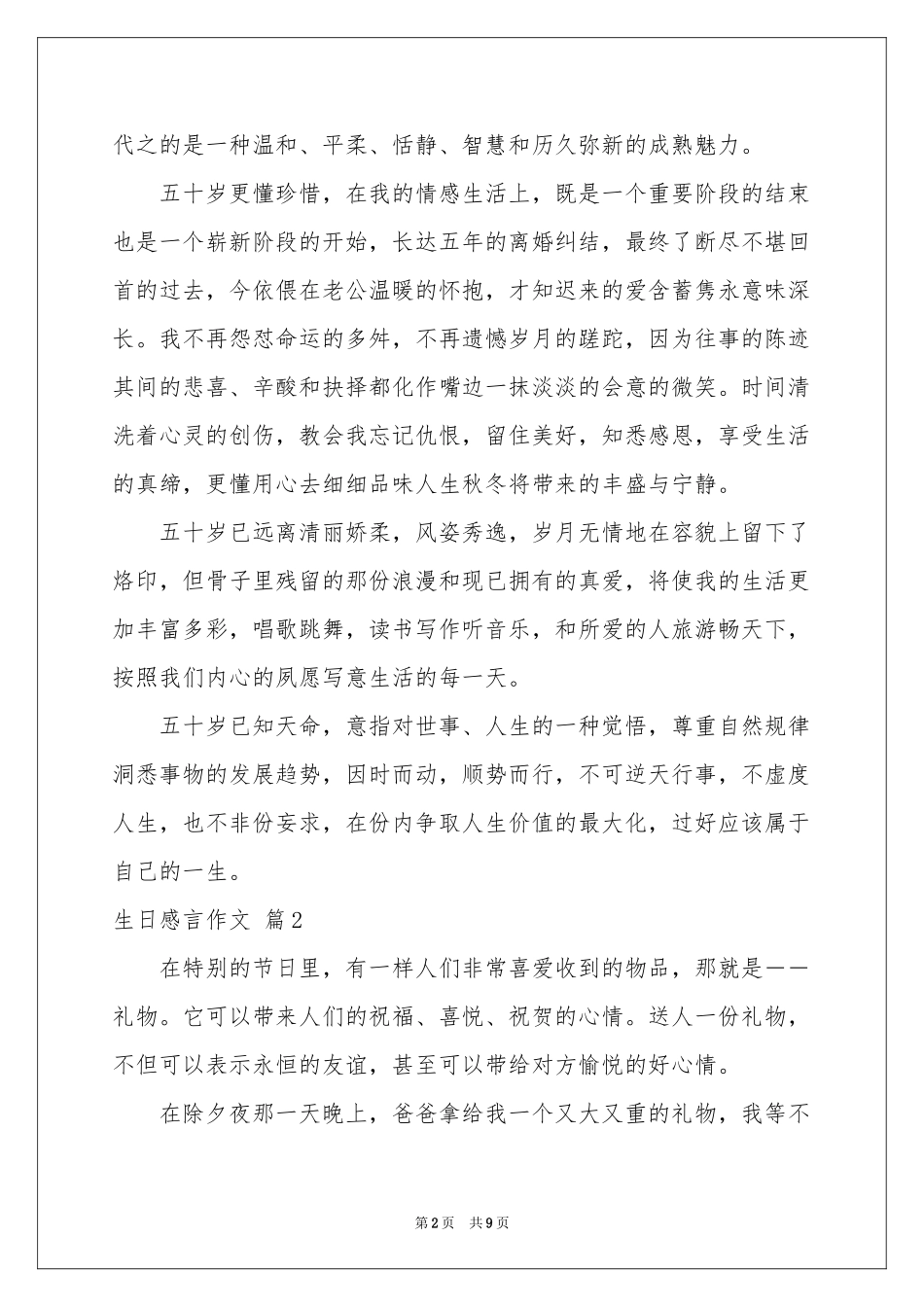 生日感言作文汇编7篇_第2页
