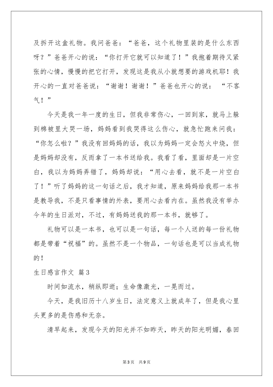 生日感言作文汇编7篇_第3页