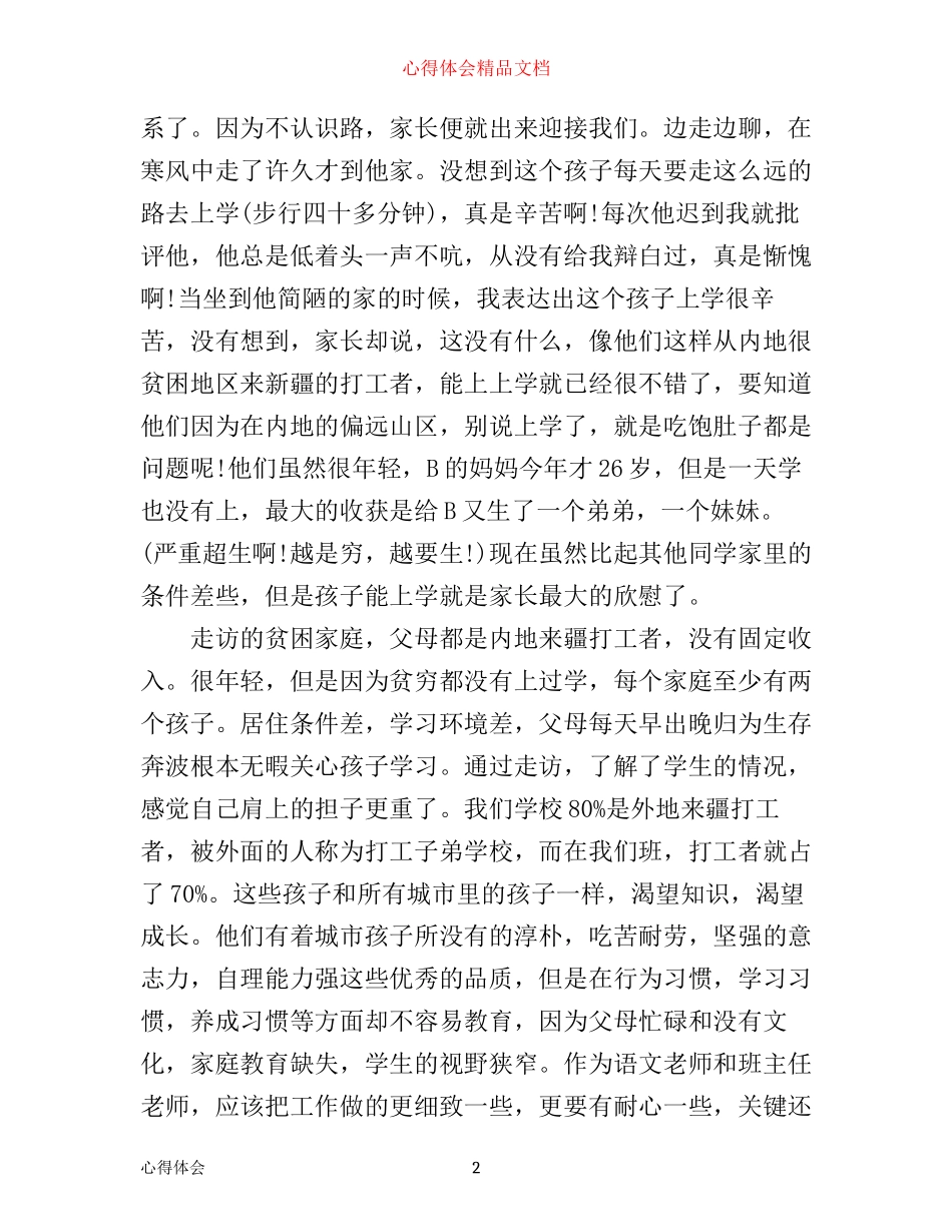 小学教师家访心得体会3篇_第2页