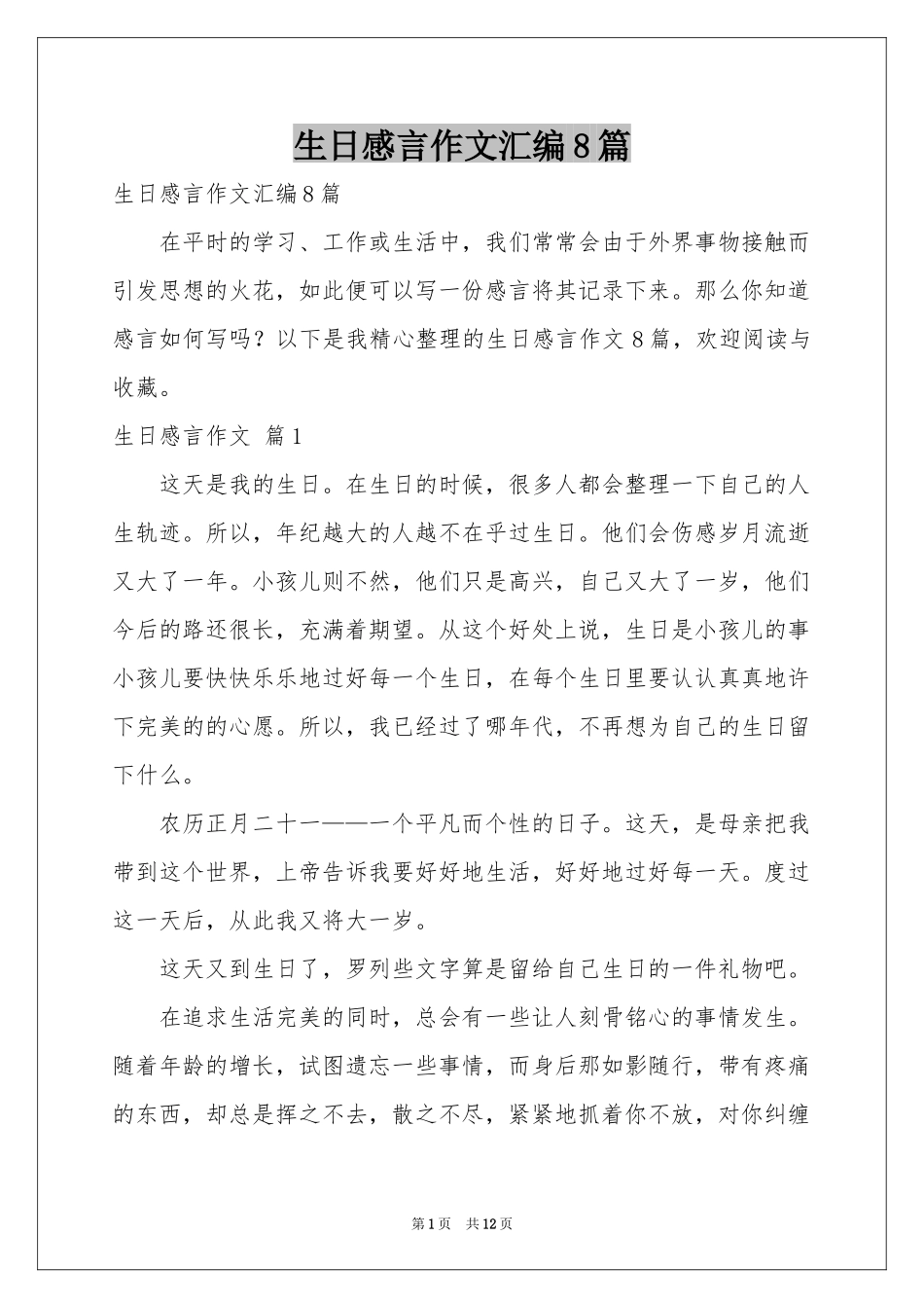 生日感言作文汇编8篇_第1页