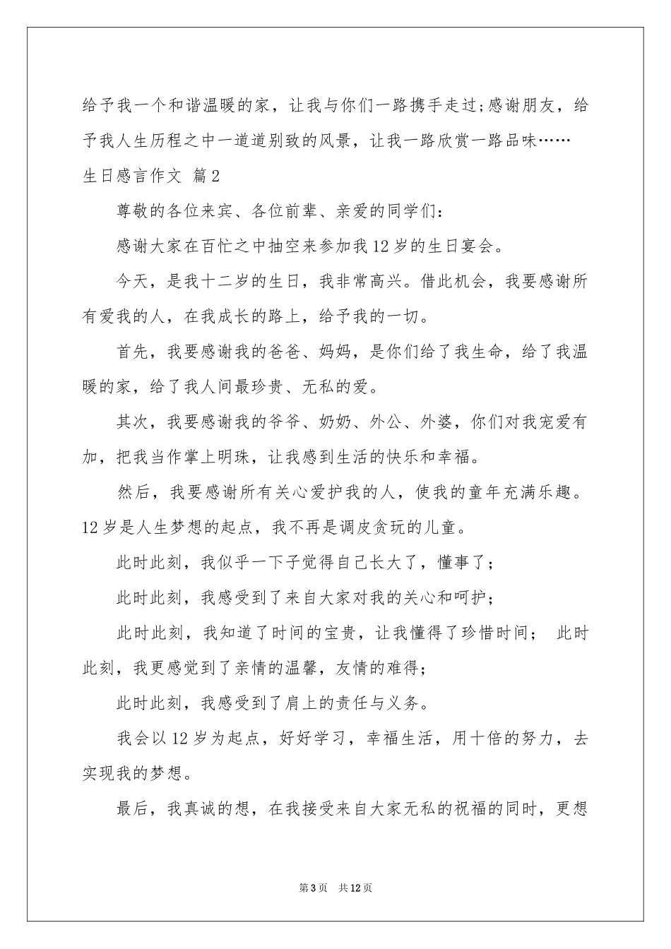 生日感言作文汇编8篇_第3页