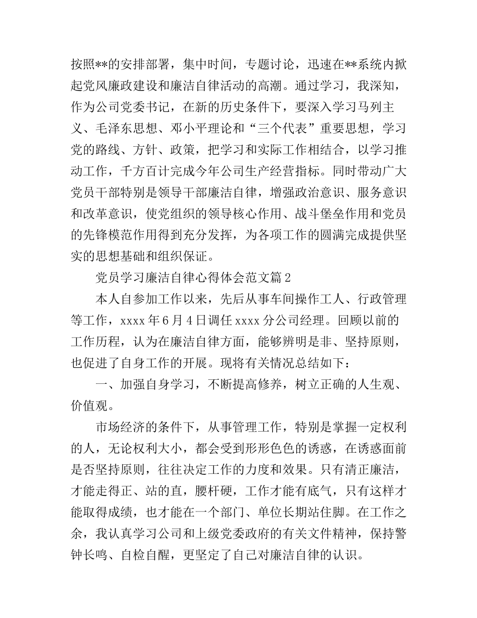 党员学习廉洁自律心得体会范文_第2页