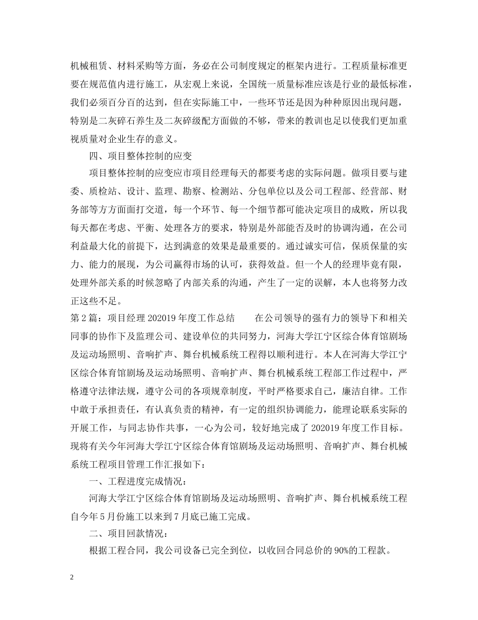 项目经理2024XX年度工作总结 _第2页