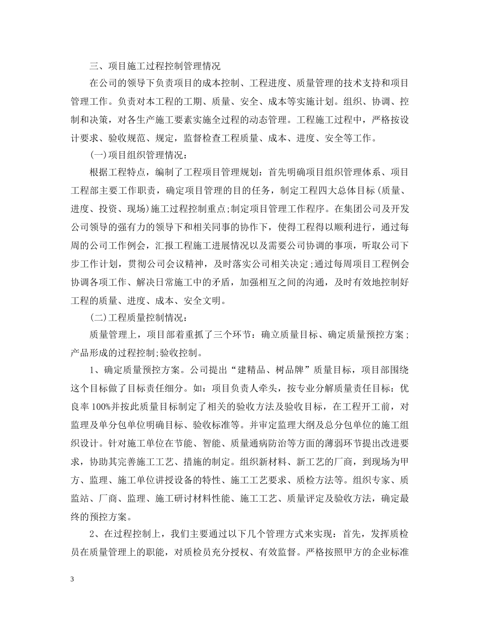 项目经理2024XX年度工作总结 _第3页