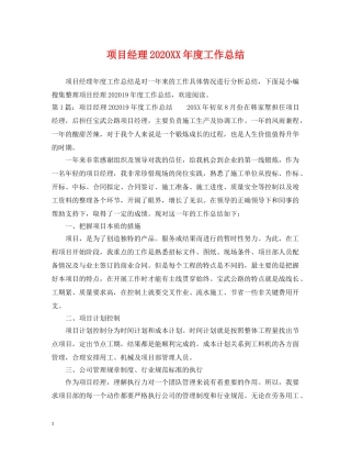 项目经理2024XX年度工作总结 