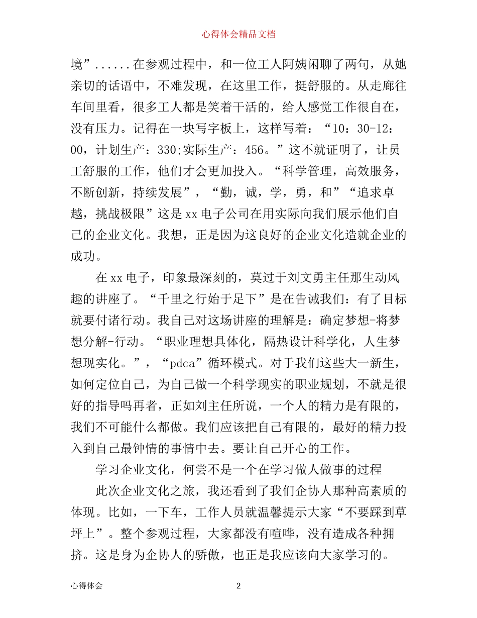 学生参观企业心得体会3篇_第2页