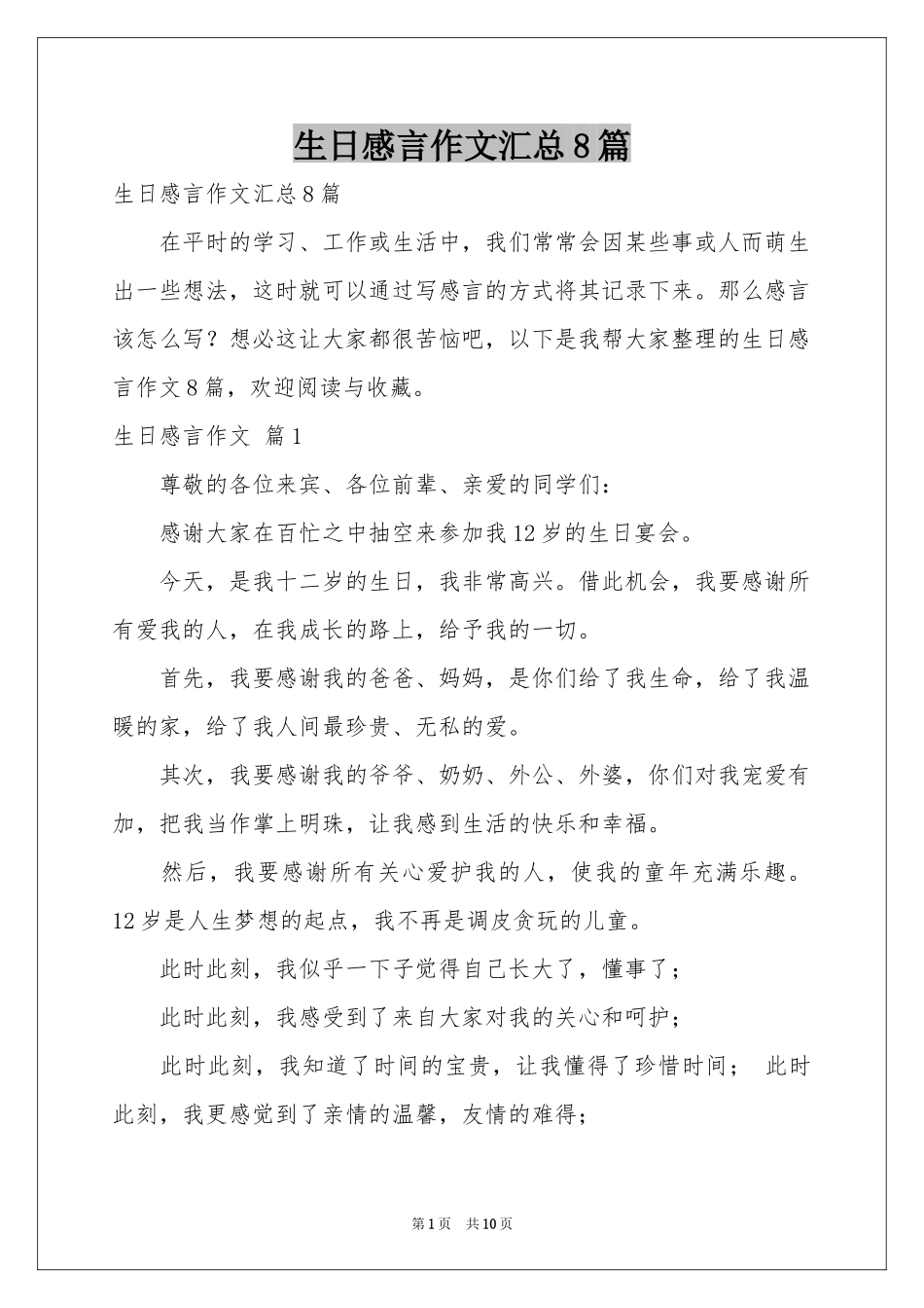 生日感言作文汇总8篇_第1页