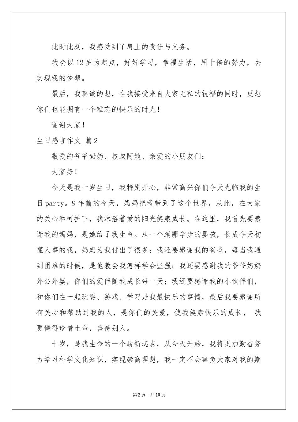 生日感言作文汇总8篇_第2页