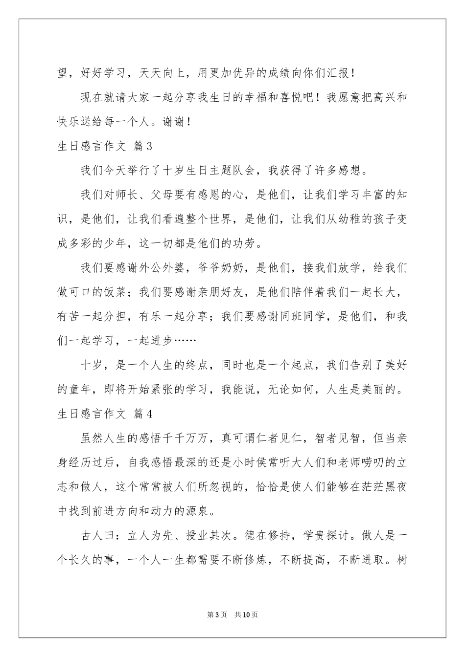 生日感言作文汇总8篇_第3页