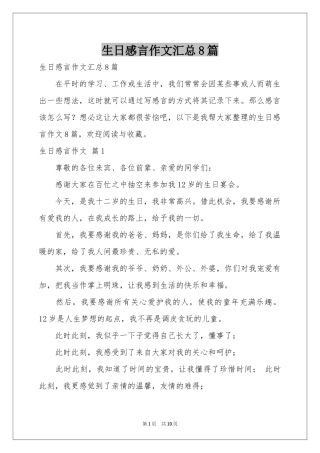生日感言作文汇总8篇